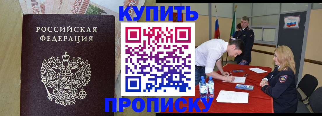 прописка 2025 в Ростове